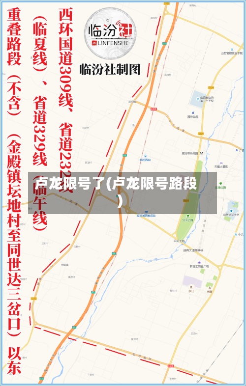 卢龙限号了(卢龙限号路段)