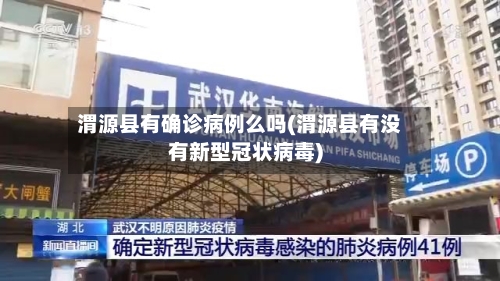 渭源县有确诊病例么吗(渭源县有没有新型冠状病毒)