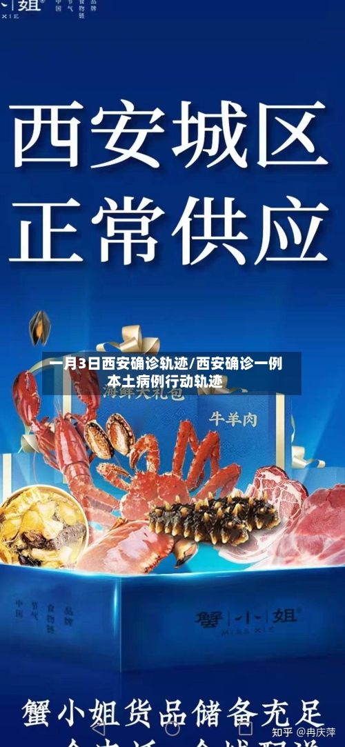 一月3日西安确诊轨迹/西安确诊一例本土病例行动轨迹
