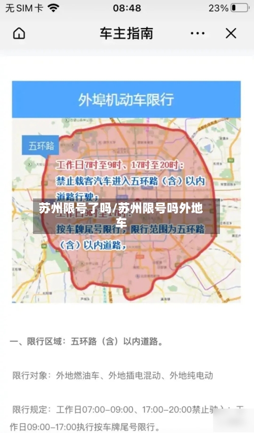 苏州限号了吗/苏州限号吗外地车