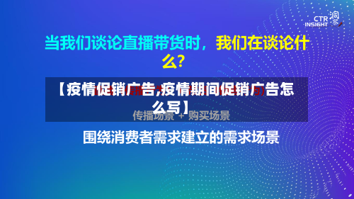 【疫情促销广告,疫情期间促销广告怎么写】-第3张图片