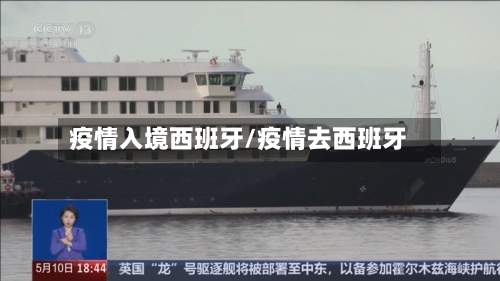 疫情入境西班牙/疫情去西班牙-第3张图片