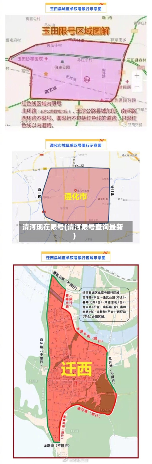 清河现在限号(清河限号查询最新)
