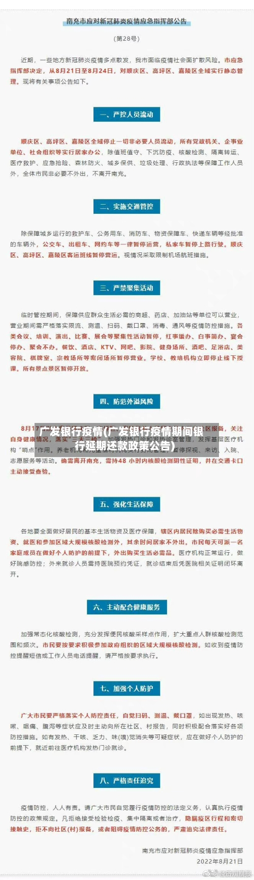 广发银行疫情(广发银行疫情期间银行延期还款政策公告)-第2张图片