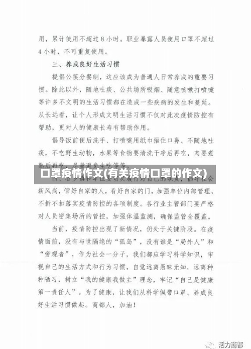 口罩疫情作文(有关疫情口罩的作文)-第2张图片