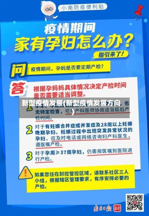 新型疫情发展(新型疫情发展方向)-第2张图片