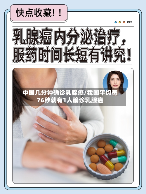 中国几分钟确诊乳腺癌/我国平均每76秒就有1人确诊乳腺癌-第2张图片