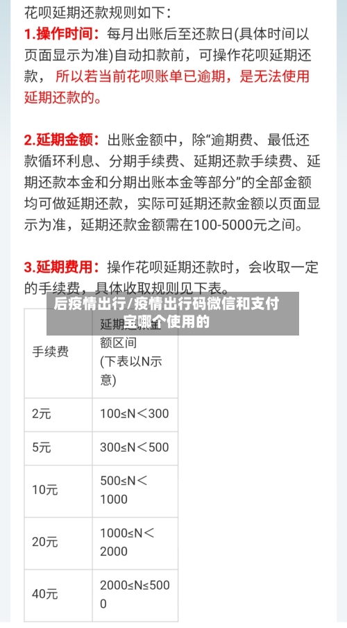 后疫情出行/疫情出行码微信和支付宝哪个使用的-第3张图片