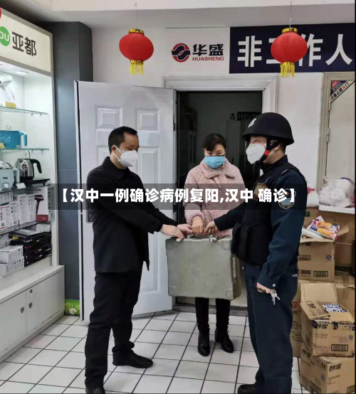 【汉中一例确诊病例复阳,汉中 确诊】-第3张图片