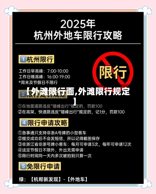 【外滩限行面,外滩限行规定】