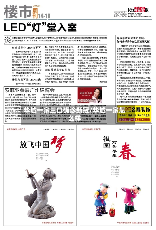 华城一家三口确诊新冠/华城一家怎么样