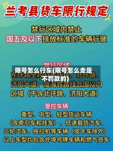 限号怎么行车(限号怎么走是不罚款的)-第3张图片
