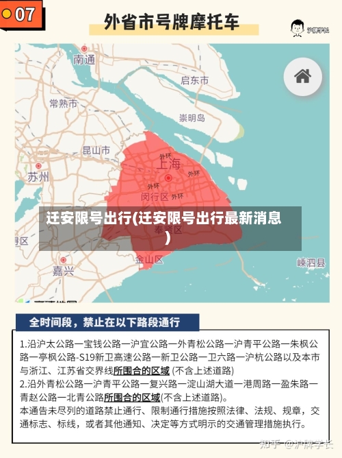 迁安限号出行(迁安限号出行最新消息)-第2张图片