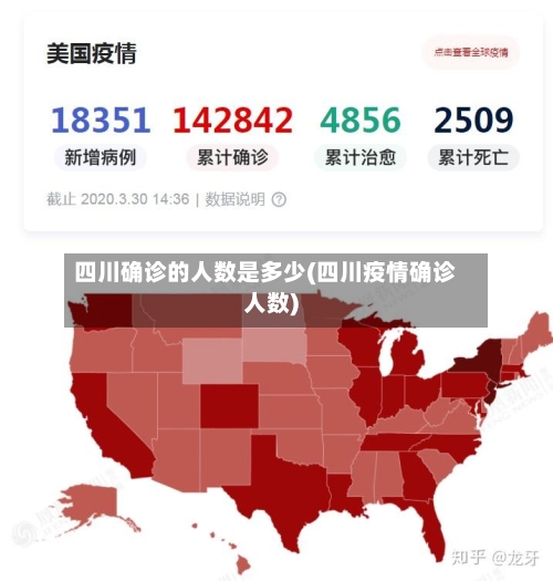 四川确诊的人数是多少(四川疫情确诊人数)-第3张图片