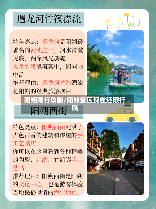 阳朔限行攻略/阳朔景区现在还限行吗