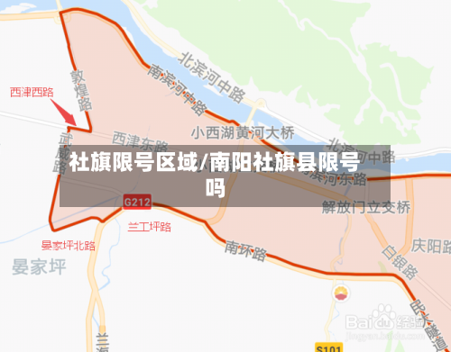 社旗限号区域/南阳社旗县限号吗