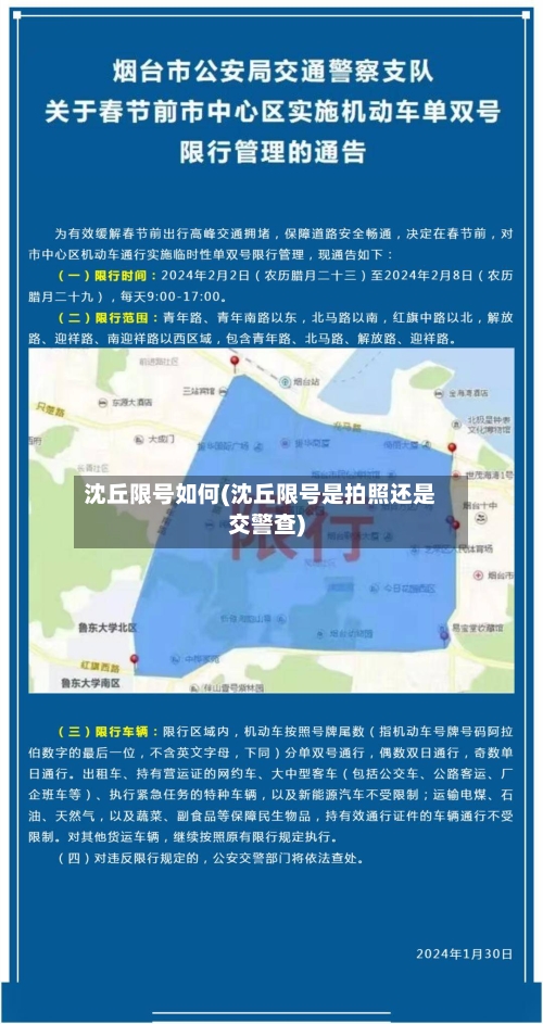 沈丘限号如何(沈丘限号是拍照还是交警查)-第2张图片