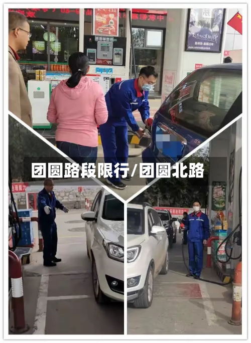 团圆路段限行/团圆北路-第2张图片