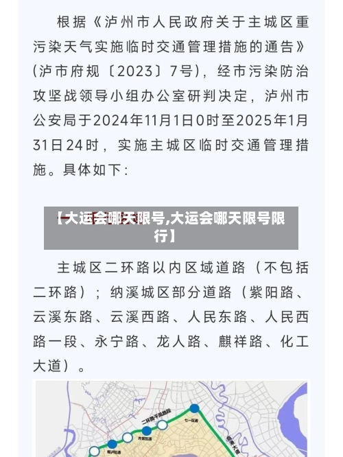 【大运会哪天限号,大运会哪天限号限行】-第3张图片