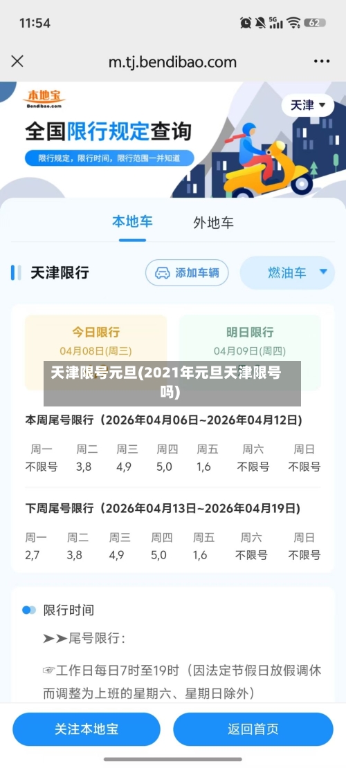 天津限号元旦(2021年元旦天津限号吗)