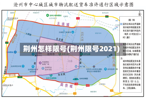 荆州怎样限号(荆州限号2021)
