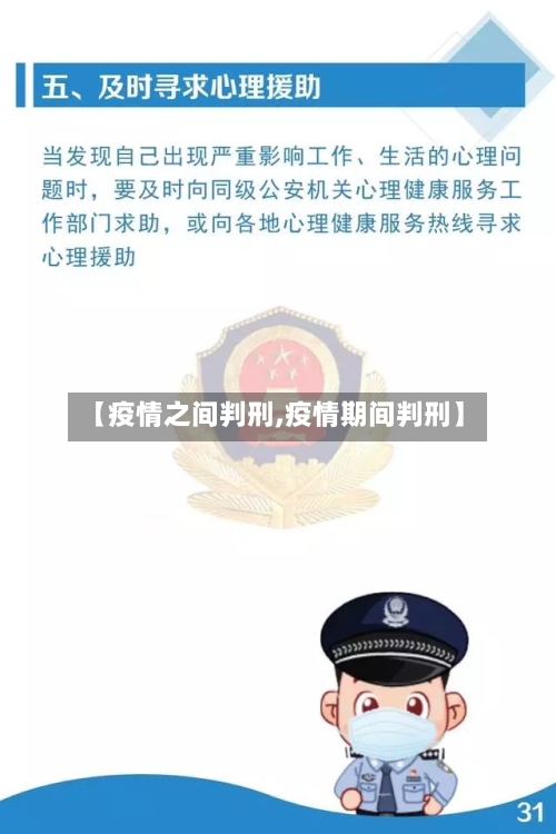 【疫情之间判刑,疫情期间判刑】-第2张图片