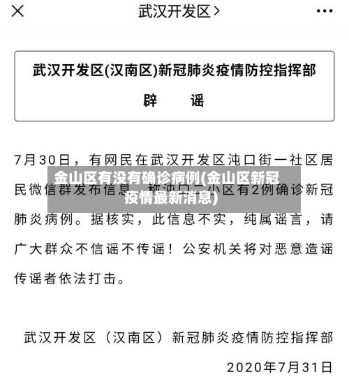 金山区有没有确诊病例(金山区新冠疫情最新消息)
