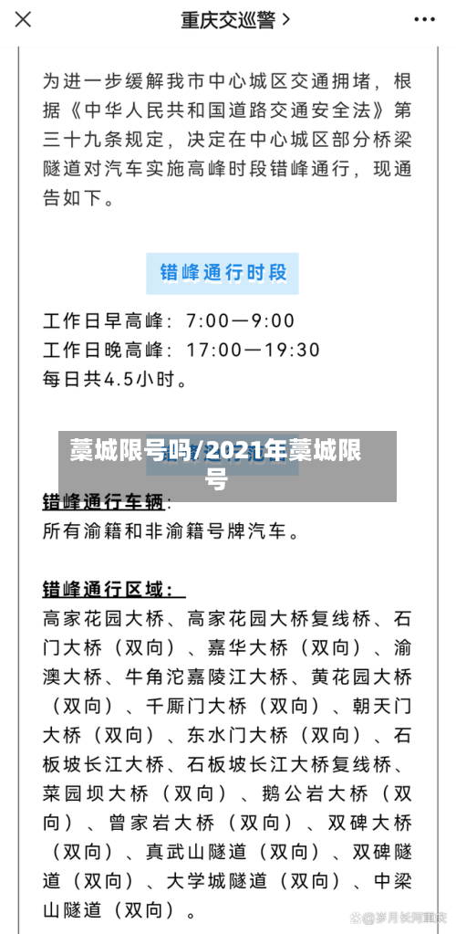 藁城限号吗/2021年藁城限号-第2张图片