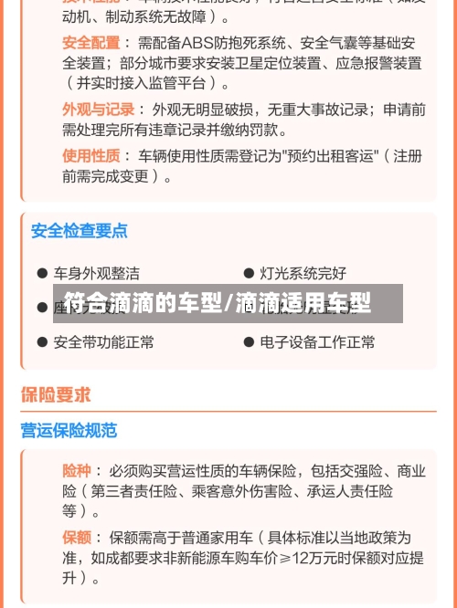 符合滴滴的车型/滴滴适用车型