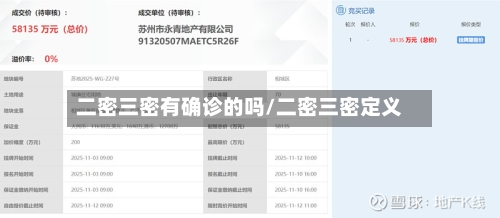 二密三密有确诊的吗/二密三密定义