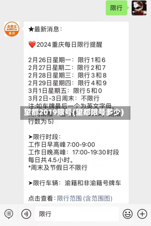 望都2019限号(望都限号多少)