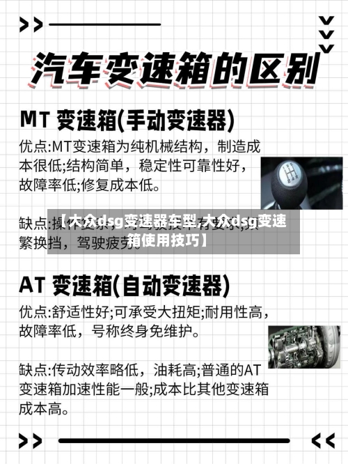 【大众dsg变速器车型,大众dsg变速箱使用技巧】