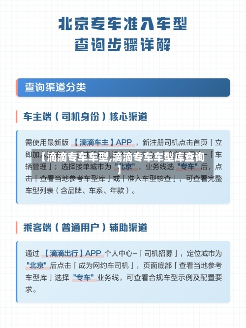 【滴滴专车车型,滴滴专车车型库查询】-第3张图片