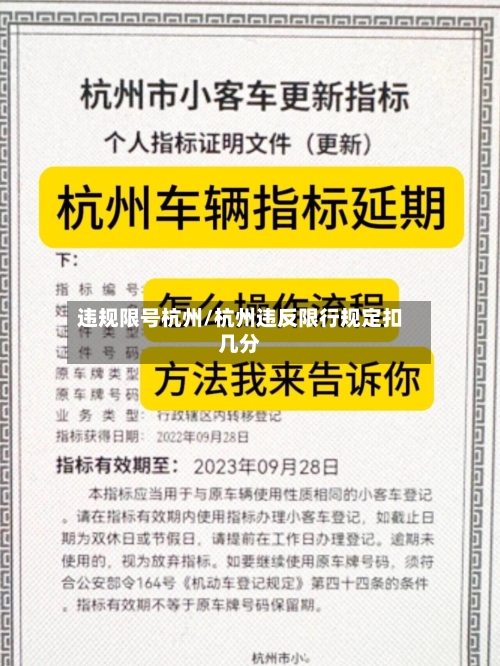 违规限号杭州/杭州违反限行规定扣几分-第2张图片