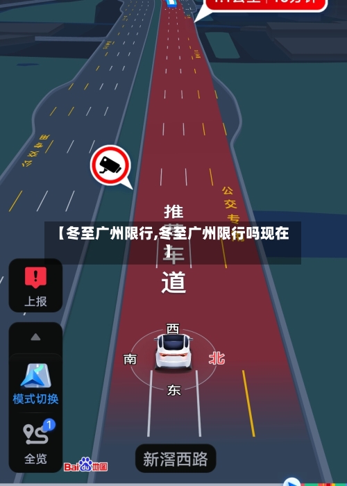 【冬至广州限行,冬至广州限行吗现在】