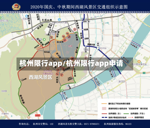 杭州限行app/杭州限行app申请-第3张图片