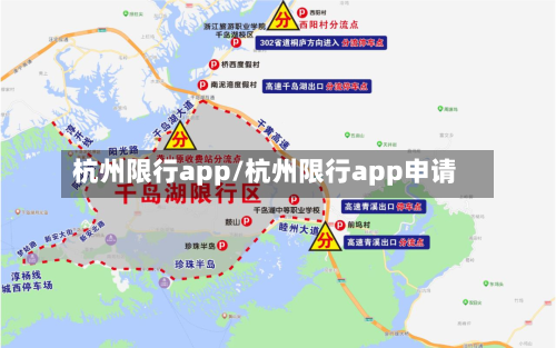 杭州限行app/杭州限行app申请-第2张图片