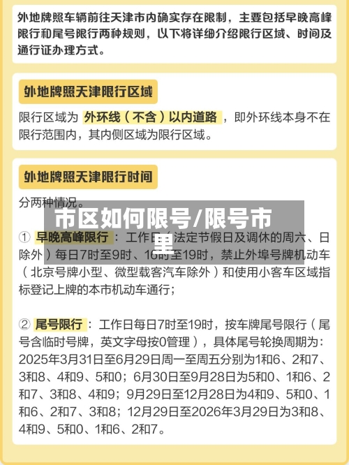 市区如何限号/限号市里-第2张图片