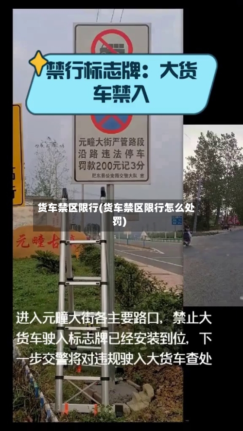 货车禁区限行(货车禁区限行怎么处罚)-第3张图片