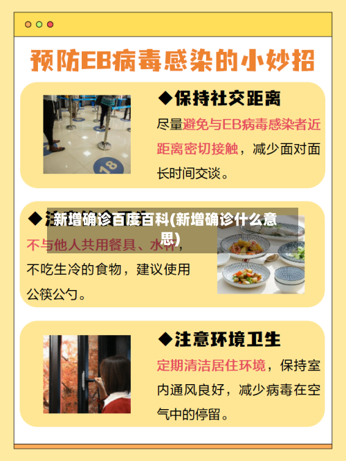 新增确诊百度百科(新增确诊什么意思)