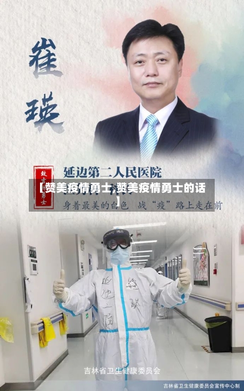 【赞美疫情勇士,赞美疫情勇士的话】-第2张图片