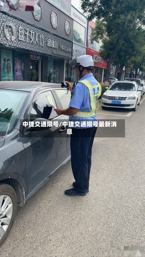 中捷交通限号/中捷交通限号最新消息-第2张图片
