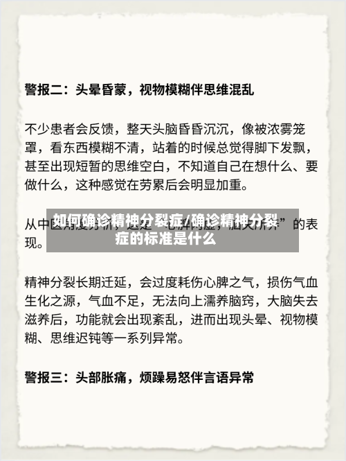 如何确诊精神分裂症/确诊精神分裂症的标准是什么
