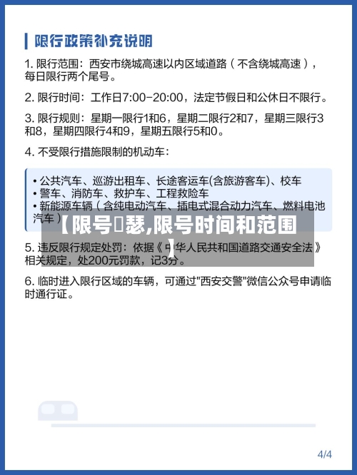【限号嘚瑟,限号时间和范围】