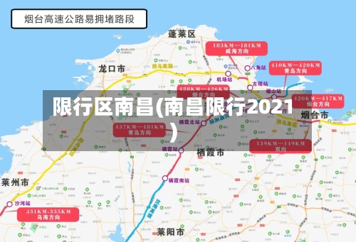 限行区南昌(南昌限行2021)-第3张图片