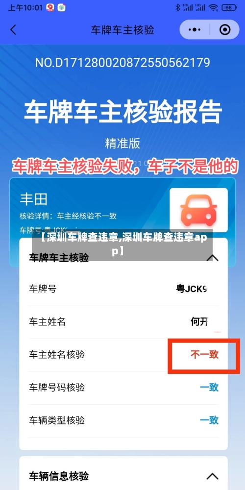 【深圳车牌查违章,深圳车牌查违章app】