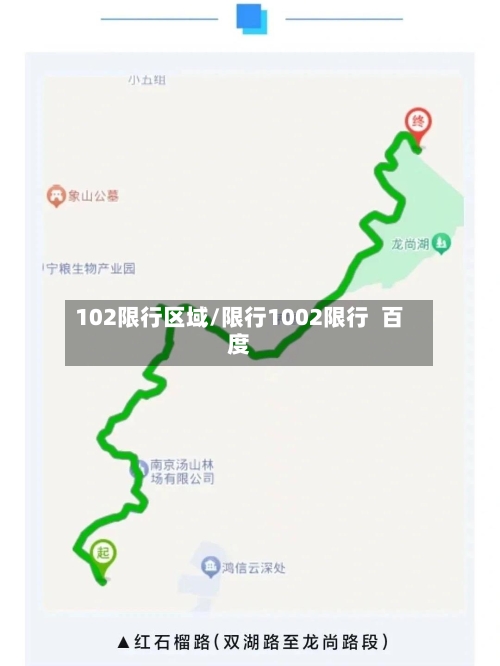 102限行区域/限行1002限行  百度-第3张图片