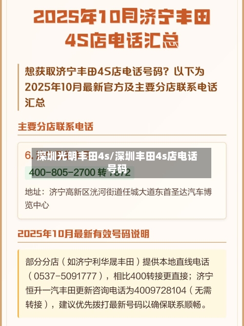 深圳光明丰田4s/深圳丰田4s店电话号码