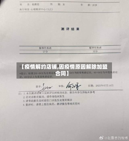 【疫情解约店铺,因疫情原因解除加盟合同】