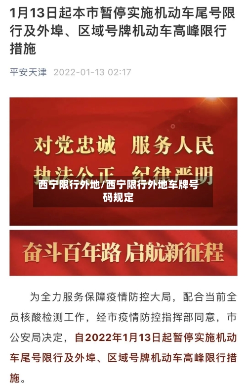 西宁限行外地/西宁限行外地车牌号码规定